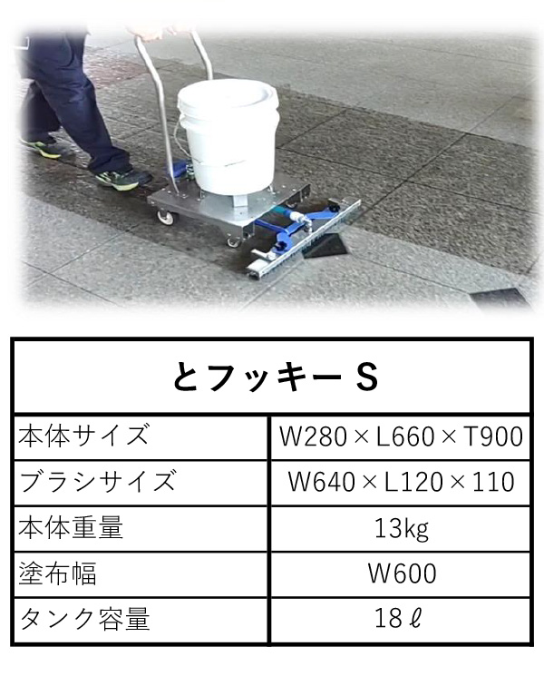 オンザロード トフッキー - 広い範囲の洗剤塗布作業がカンタンに！02