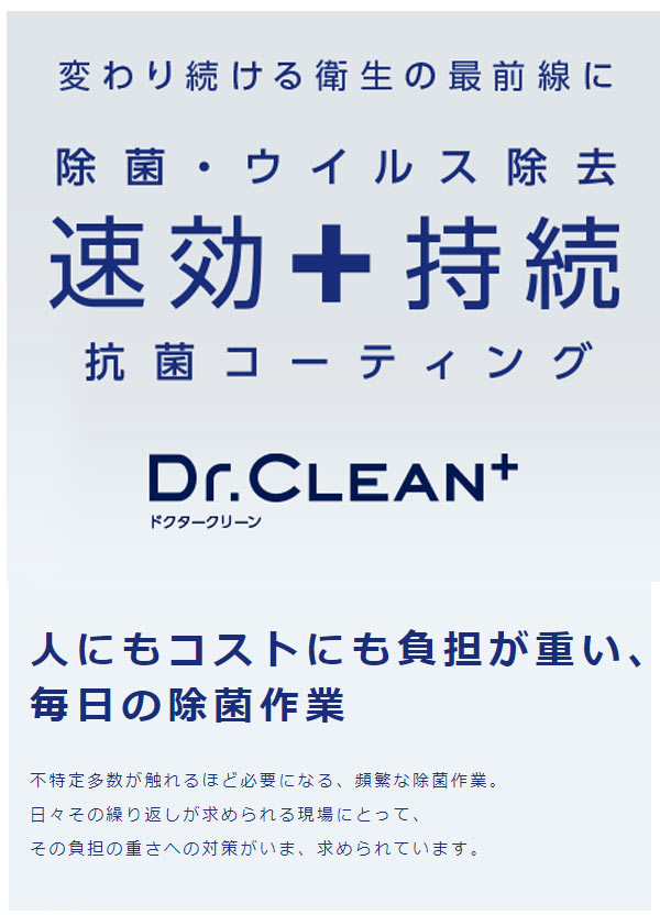 エステーPRO ドクタークリーン（Dr.CLEANＣ＋） 01