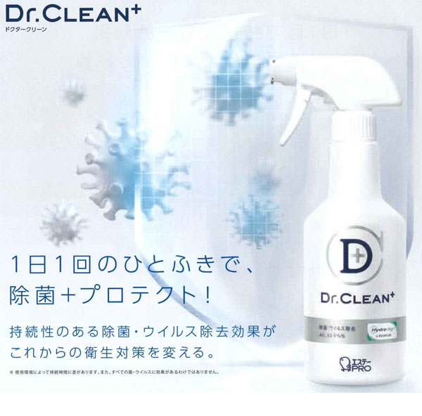 エステーPRO ドクタークリーン（Dr.CLEANＣ＋） 01