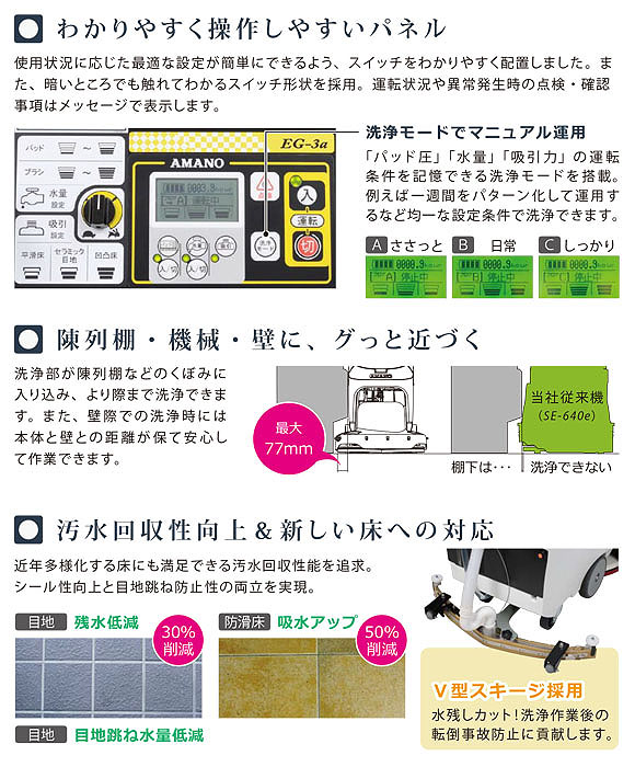 【リース契約可能】アマノ EG-3a - 自走式自動床面洗浄機【代引不可】03