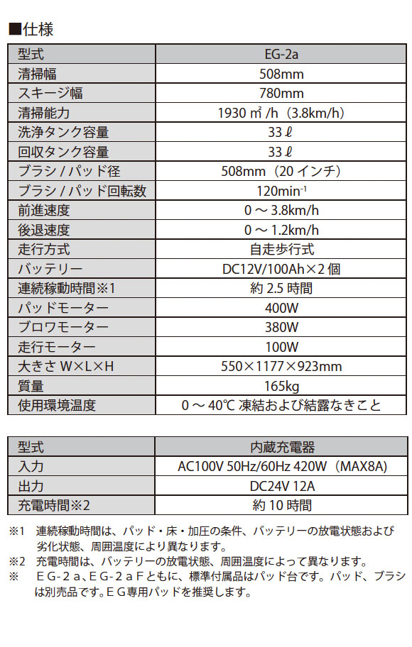 【リース契約可能】アマノ EGシリーズ  EG-2a - 20インチ自走式自動床面洗浄機【代引不可】 06