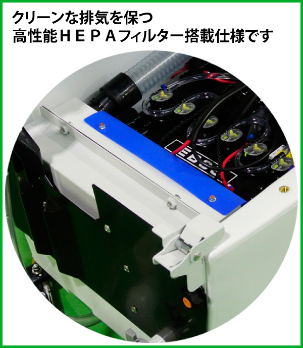 【リース契約可能】アマノ EGシリーズ  EG-1 HEPAフィルター
