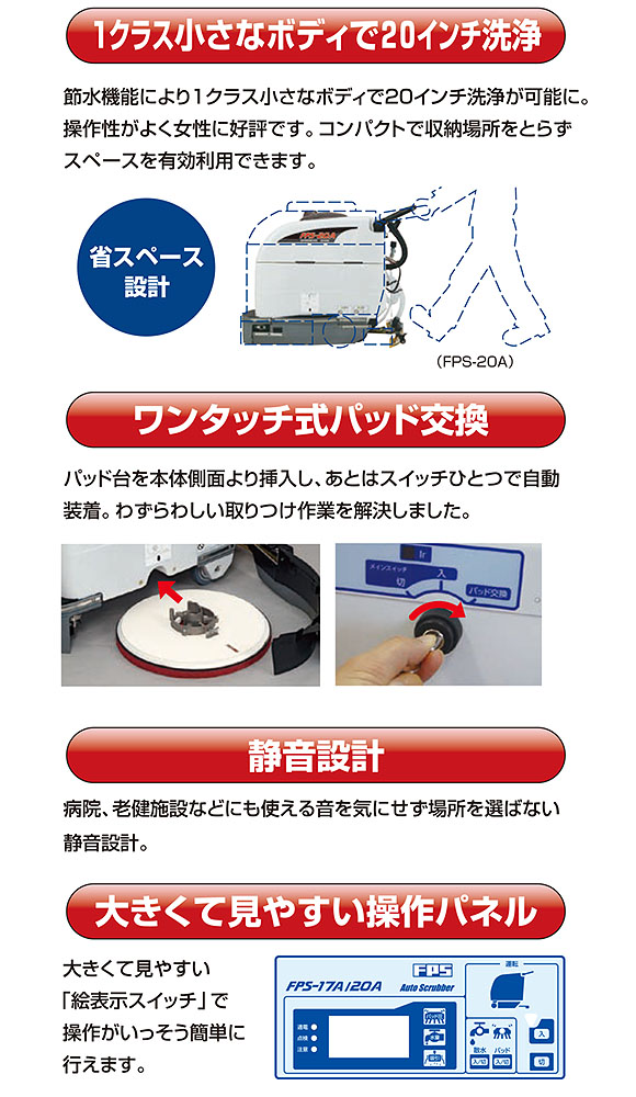 【リース契約可能】FPS-20A - 自動床面洗浄機【代引不可】03