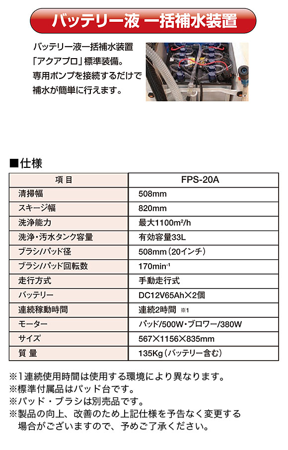 【リース契約可能】FPS-20A - 自動床面洗浄機【代引不可】05