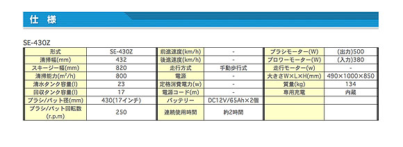 アマノ SE-430Z 02