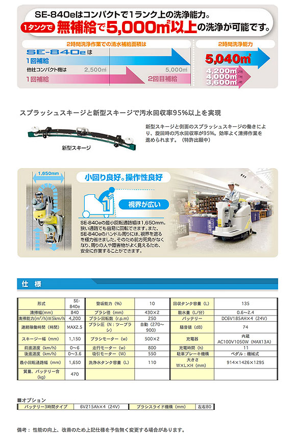 リース契約可能】アマノ クリーンバーニー SE-840e 搭乗式自動床洗浄機【代引不可・個人宅配送不可】-自動床洗浄機