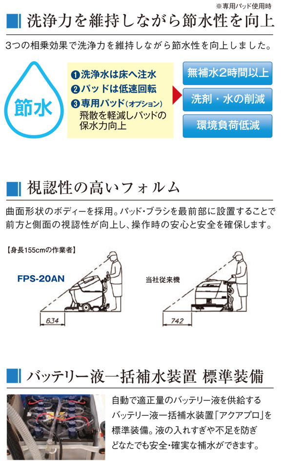 【リース契約可能】大一産業 FPS-17AN - 17インチ自動床面洗浄機 バッテリー液一括補水装置「アクアプロ」標準装備【代引不可】 03