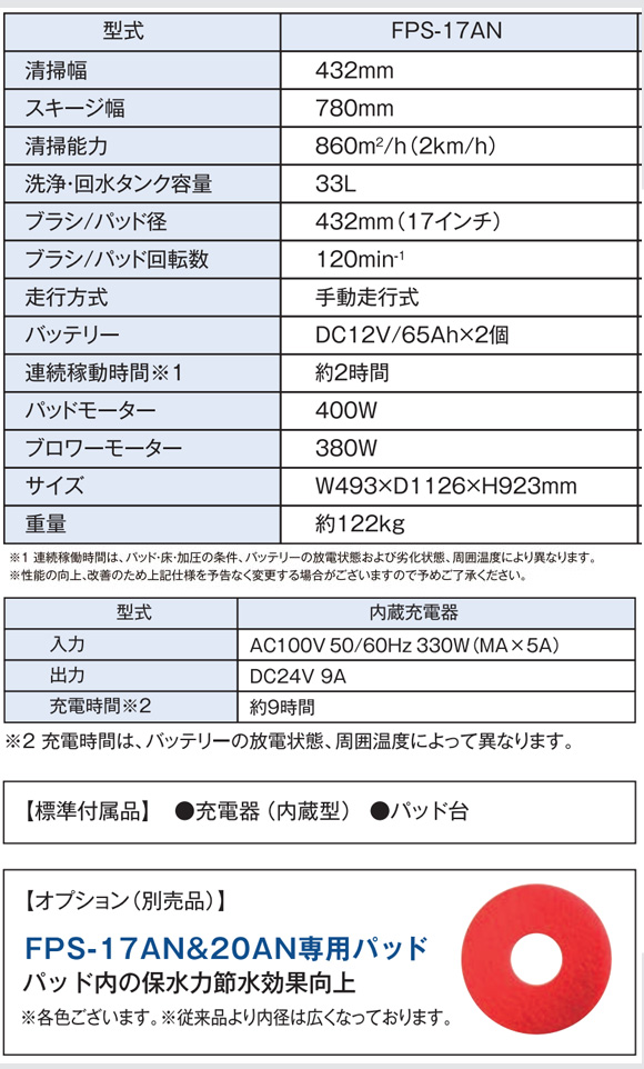 【リース契約可能】大一産業 FPS-17AN - 17インチ自動床面洗浄機 バッテリー液一括補水装置「アクアプロ」標準装備【代引不可】 04