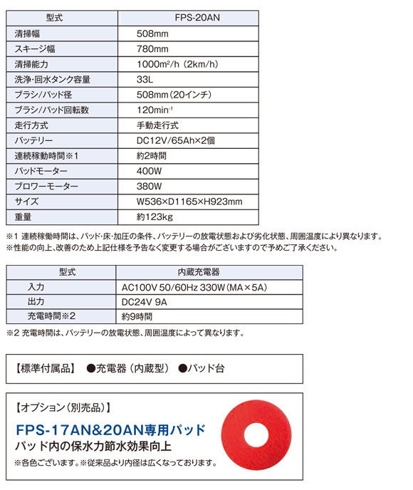 【リース契約可能】大一産業 FPS-20AN - 20インチ自動床面洗浄機 バッテリー液一括補水装置「アクアプロ」標準装備【代引不可】 04