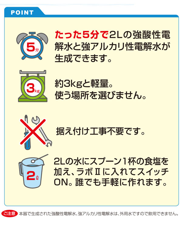 リース契約可能】アマノ EW250D(ラボII) 簡単・多用途な電解水が簡単に作れる電解水生成器