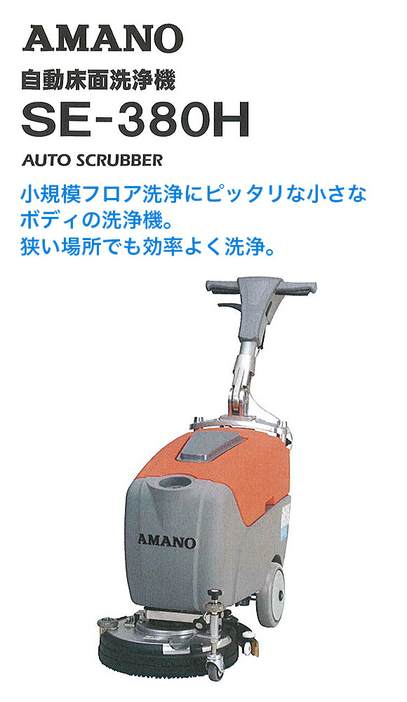 【リース契約可能】アマノ SE-380H【代引不可】 01