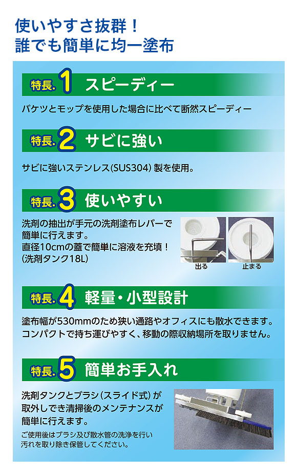 FIRST 洗剤塗布機 02