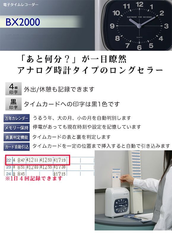 アマノ タイムレコーダーBX2000紹介 - YouTube