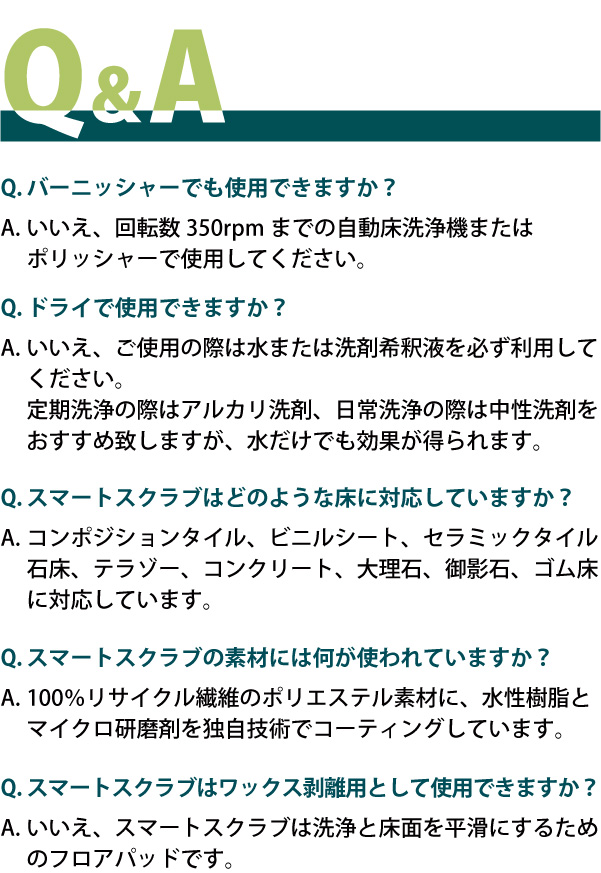 アメリコ スマートスクラブ フロアパッド - 洗浄と研磨をワン ステップで行うフロアパッド 04