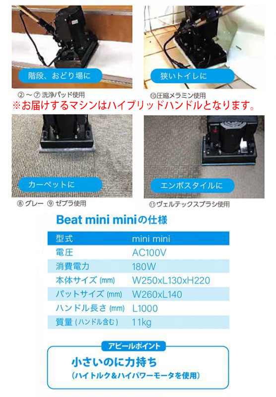 ランダムオービタルマシン Beat mini mini - 軽量・コンパクトサイズのオービタルマシン【代引不可】