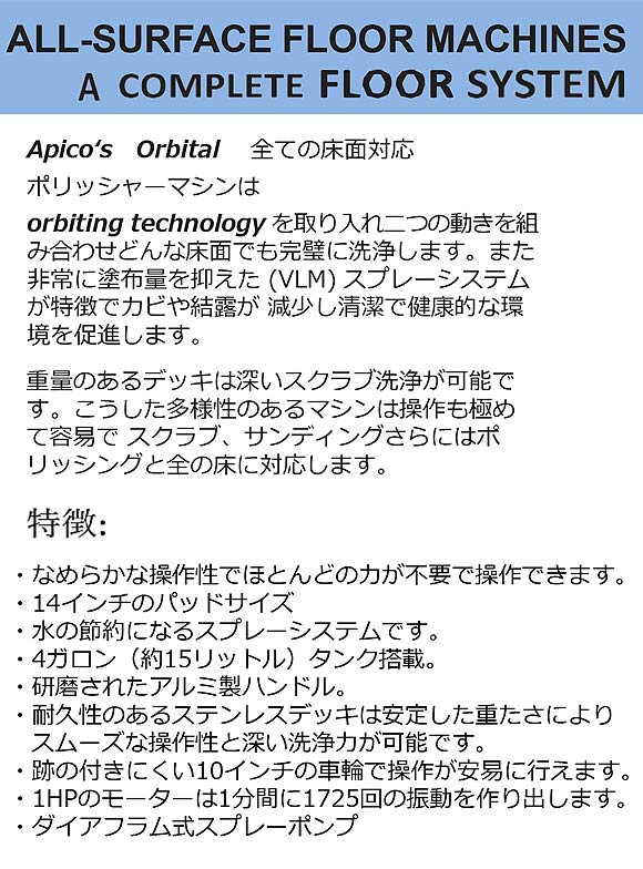 【リース契約可能】アピア オービタルポリシャー ECO-14PRO - 全ての床面対応のポリッシャー【代引不可】 01