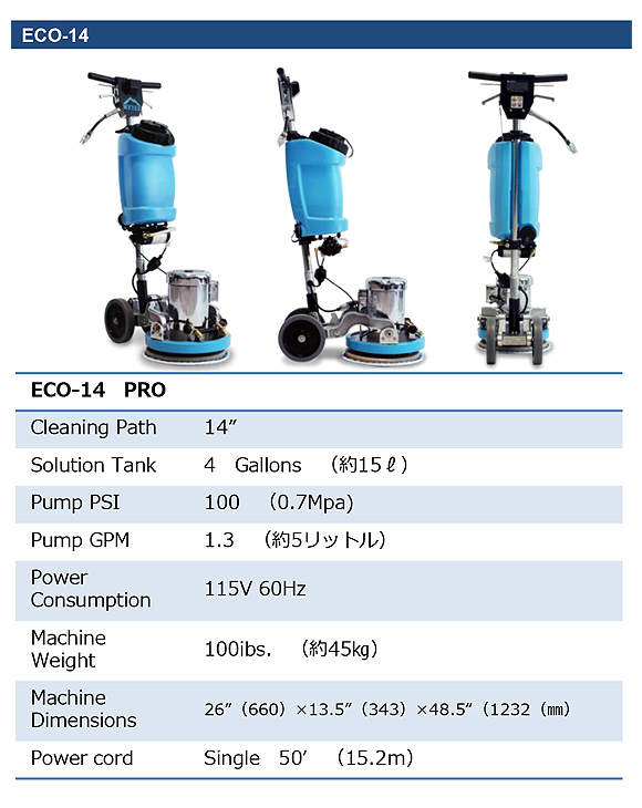 【リース契約可能】アピア オービタルポリシャー ECO-14PRO - 全ての床面対応のポリッシャー【代引不可】 01