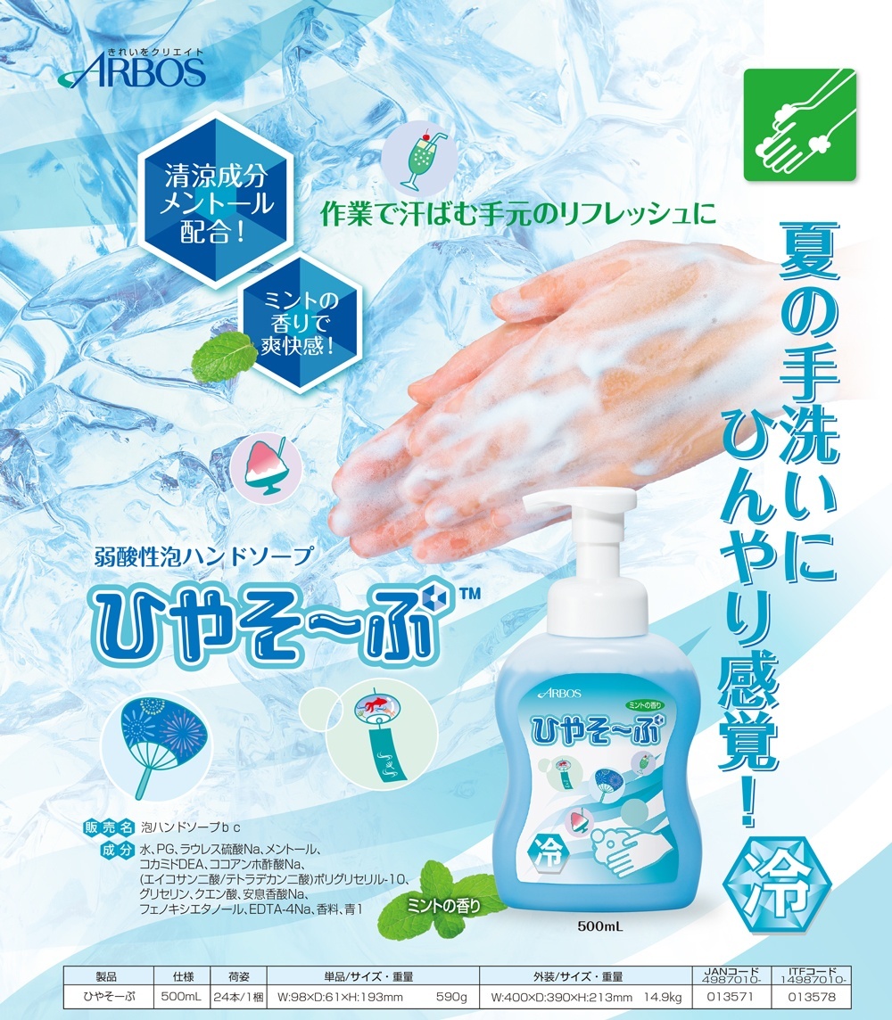 アルボース ひやそーぷ 01