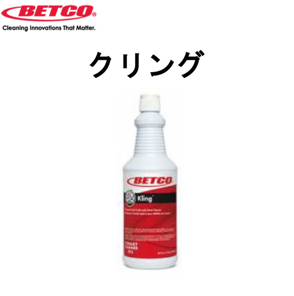 ベトコ BETCO クリング  950mL - 濃縮塩酸9％配合磁器便器用クリーナー  01