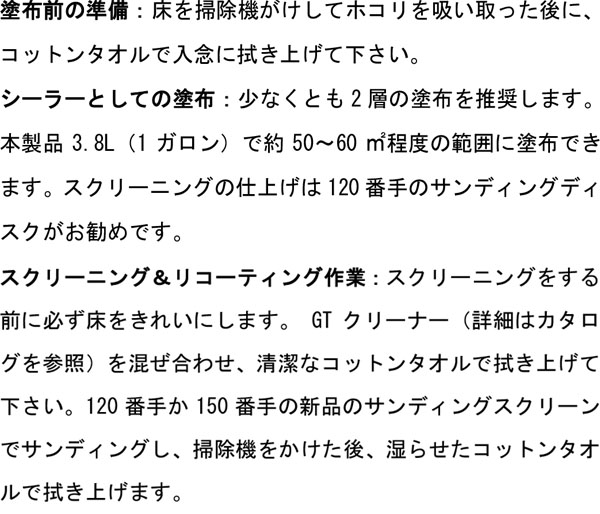 ベトコ BETCO LPジムコート - セルフシール仕上げ 木床用コーティング剤 01