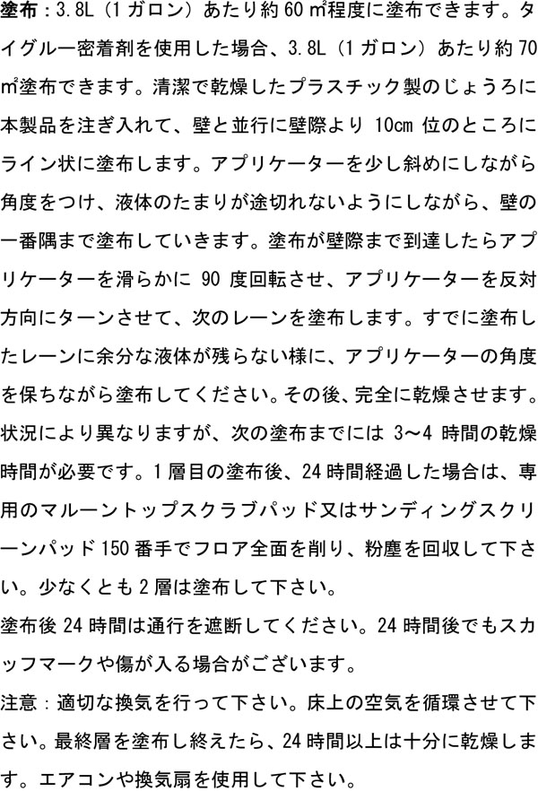 ベトコ BETCO LPジムコート - セルフシール仕上げ 木床用コーティング剤 01