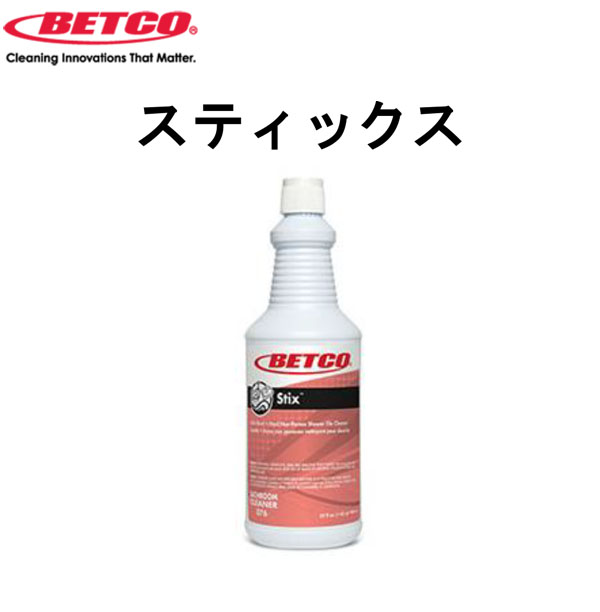 ベトコ BETCO スティックス  950mL - トイレ・水回り用強力クリーナー 01