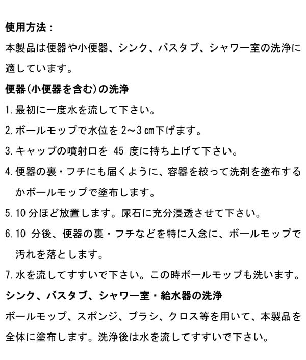 ベトコ BETCO スティックス  950mL - トイレ・水回り用強力クリーナー 01