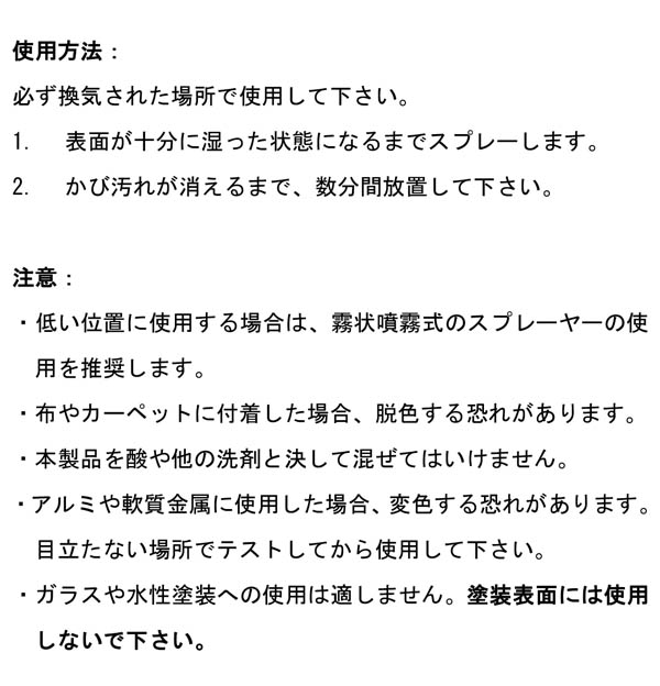 ベトコ BETCO BTB 950mL×12 - カビ除去剤 01