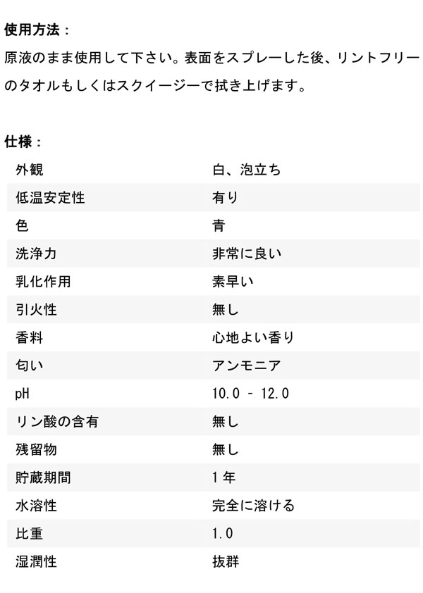 ベトコ ディープブルーRTU  950mL×12 -  ガラス及び硬質表面用濃縮クリーナー02