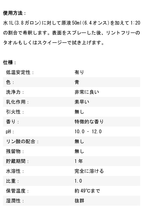 ベトコ ディープブルーRTU  950mL×12 -  ガラス及び硬質表面用濃縮クリーナー02