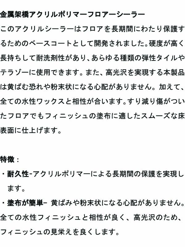 ベトコ BETCO フロアーシーラー [18.9L] コンクリート、テラゾー及び全てのタイプのハードフロア用シーラー