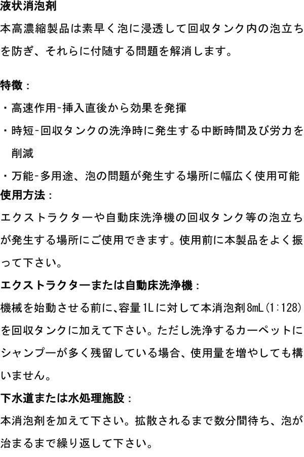 ベトコ BETCO フォームコントロール 3.78L×4 - 液状消泡剤 01