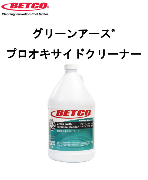 ベトコ BETCO グリーンアース プロオキサイドクリーナー01
