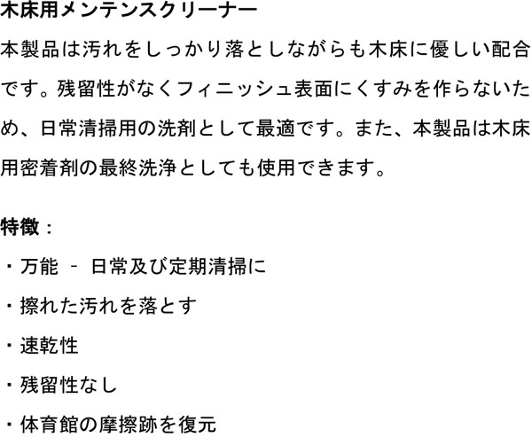 ベトコ BETCO GTクリーナー 3.78L×4 - 木床用メンテンスクリーナー 01
