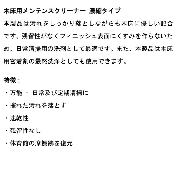 ベトコ BETCO スクイーキー ［3.78L×4］ - 濃縮タイプ 木床用メンテンスクリーナー 01