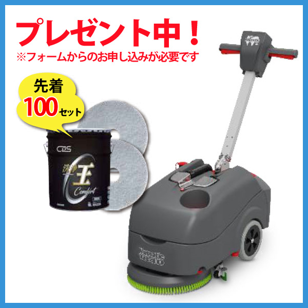 ■先着100名ツイスターホワイトパッド＆洗浄王プレゼント中！■【リース契約可能】シーバイエス Duel 1840NX (バッテリー別売) - コンパクト14インチ自動床洗浄機