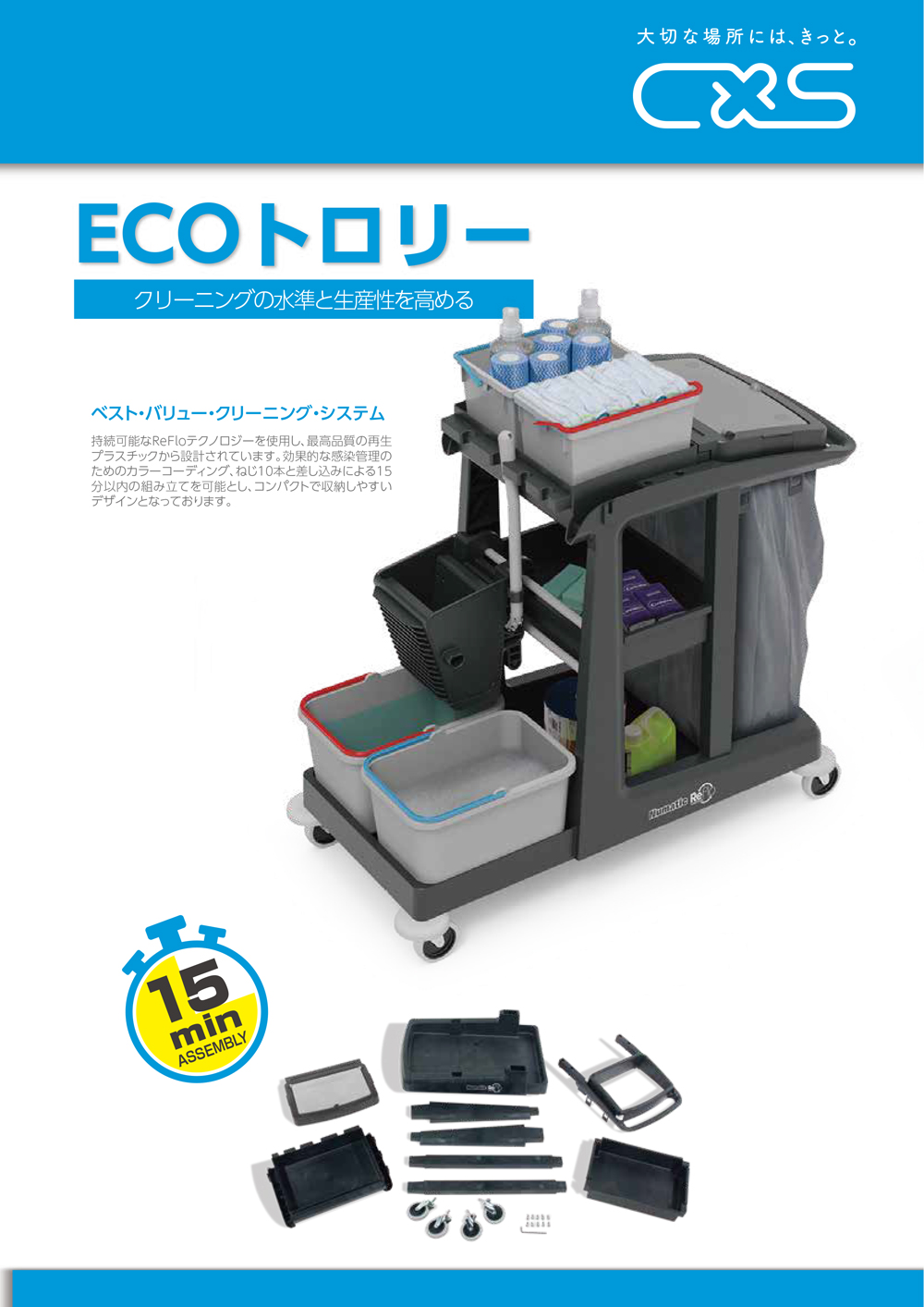 ECOトロリー ショート 商品説明画像01