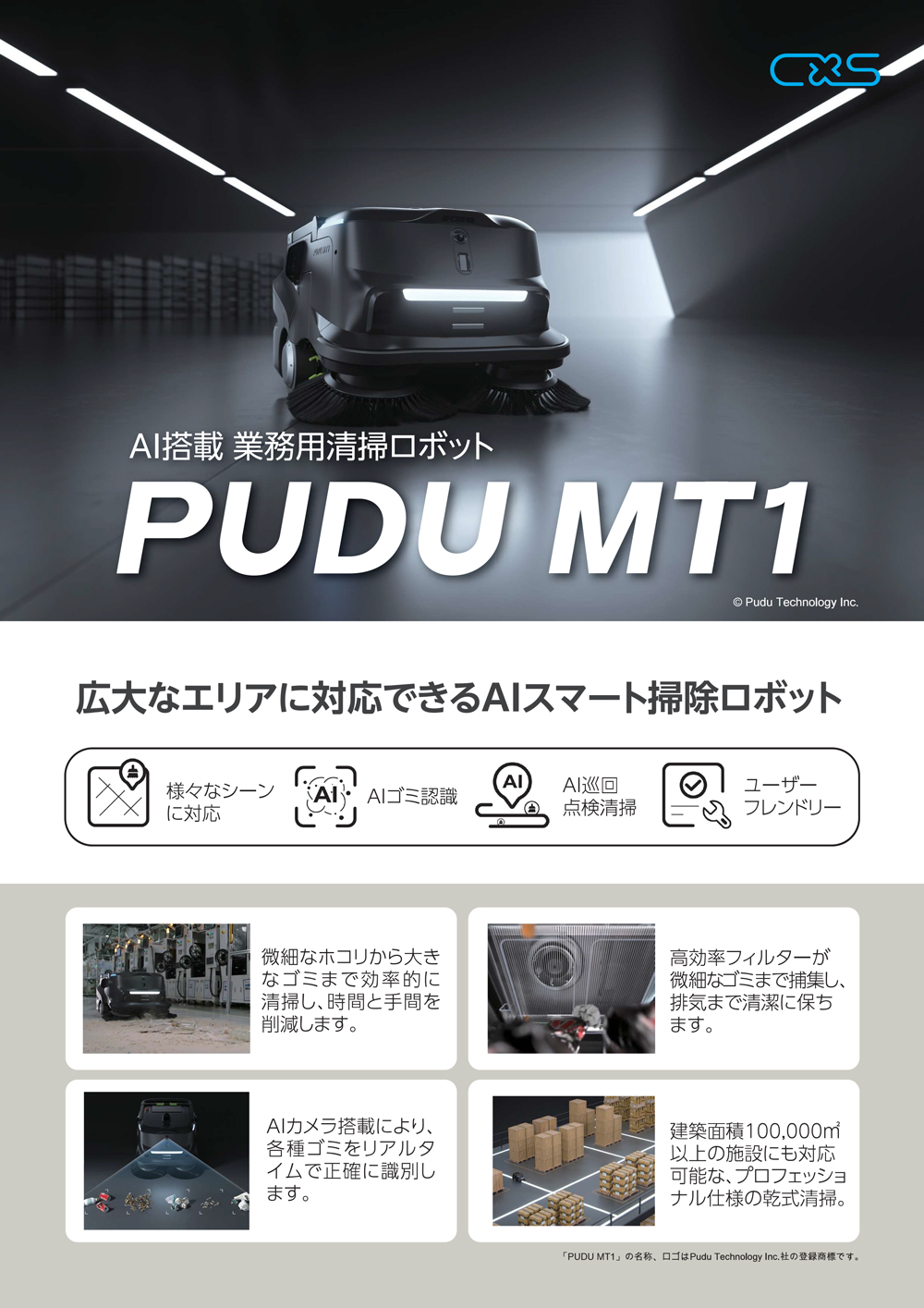 シーバイエス PUDU MT1 (プードゥーエムティーワン) - AI搭載ロボット掃除機(スイーパー)01