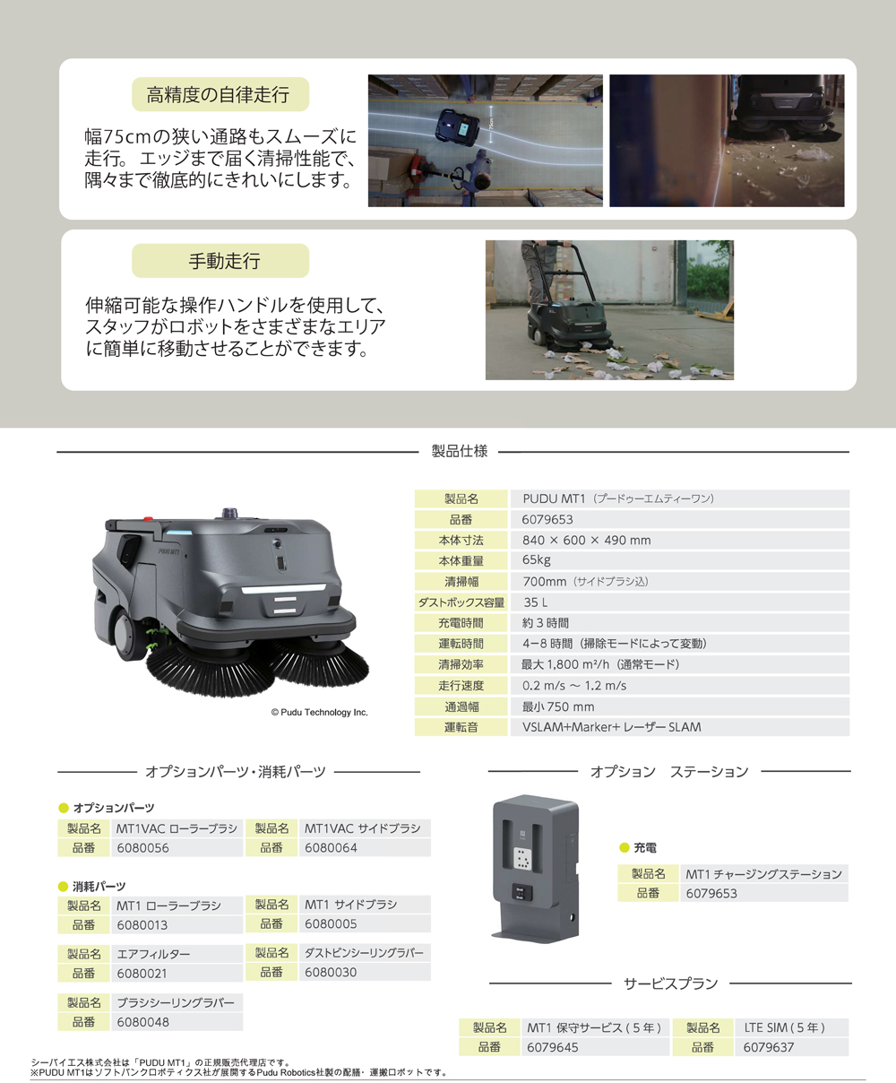 シーバイエス PUDU MT1 (プードゥーエムティーワン) - AI搭載ロボット掃除機(スイーパー)02