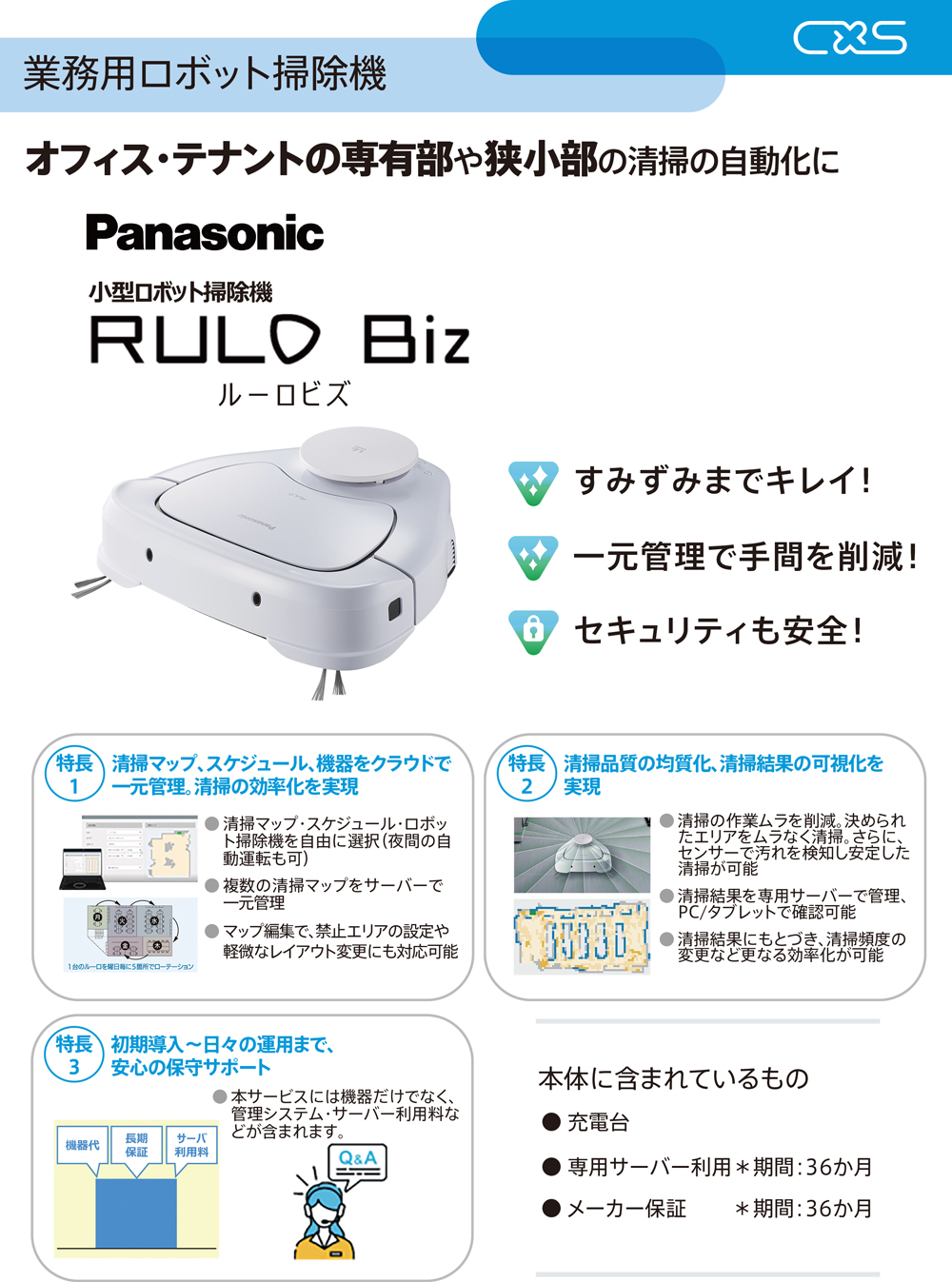 パナソニック 業務用小型ロボット掃除機 RULO Biz_01