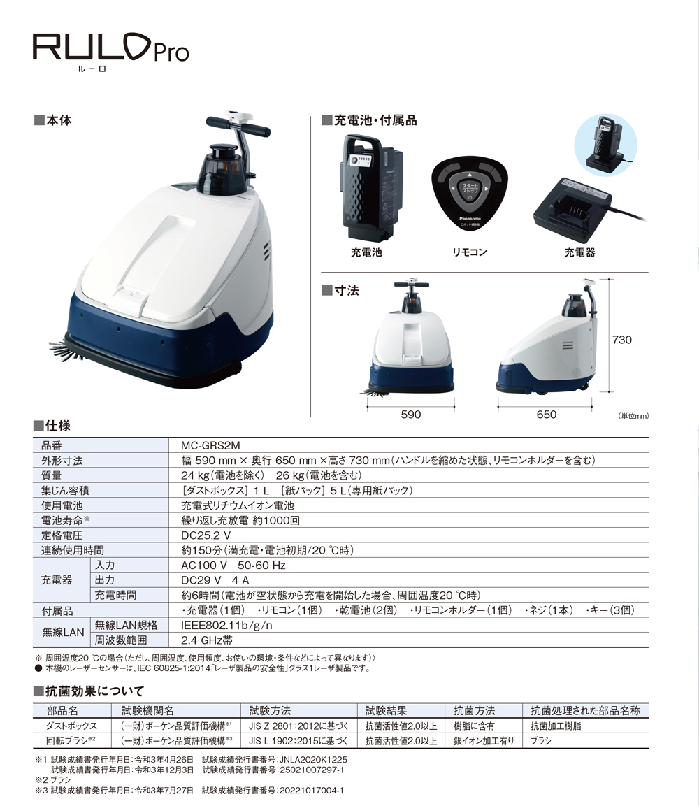 パナソニック 業務用ロボット掃除機 RULO Pro MC-GRS2M 02
