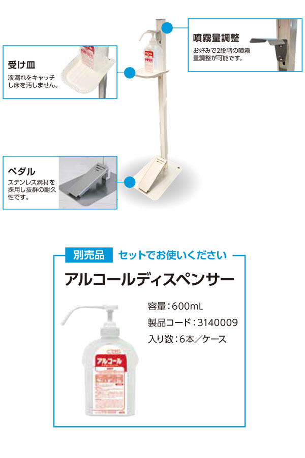 シーバイエス アルコールスタンド TTM-08A - 電源・組立不要！すぐに使用できる足踏み式スタンド01