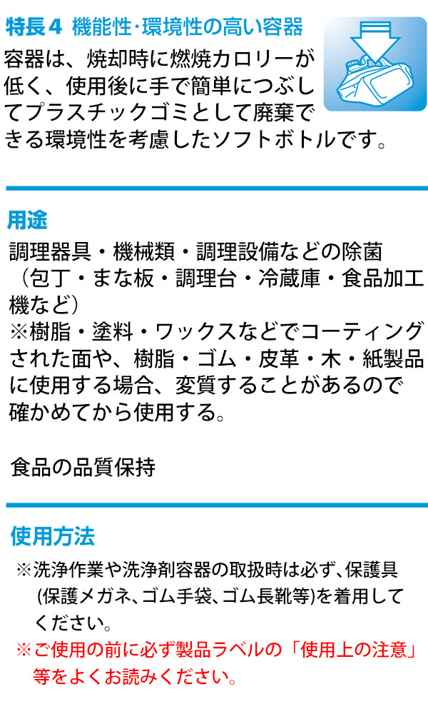 アルコール除菌剤75 – 業務用 アルコール製剤（除菌・食品添加物） 02