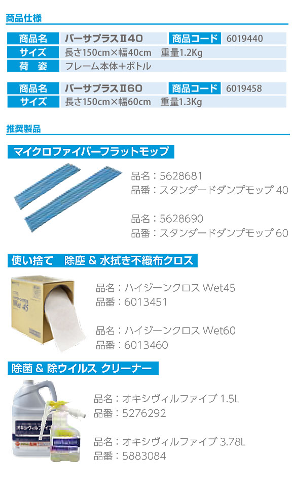 シーバイエス バーサプラスII - 業務用 ボトル付き洗剤噴霧モップフレーム 商品詳細01