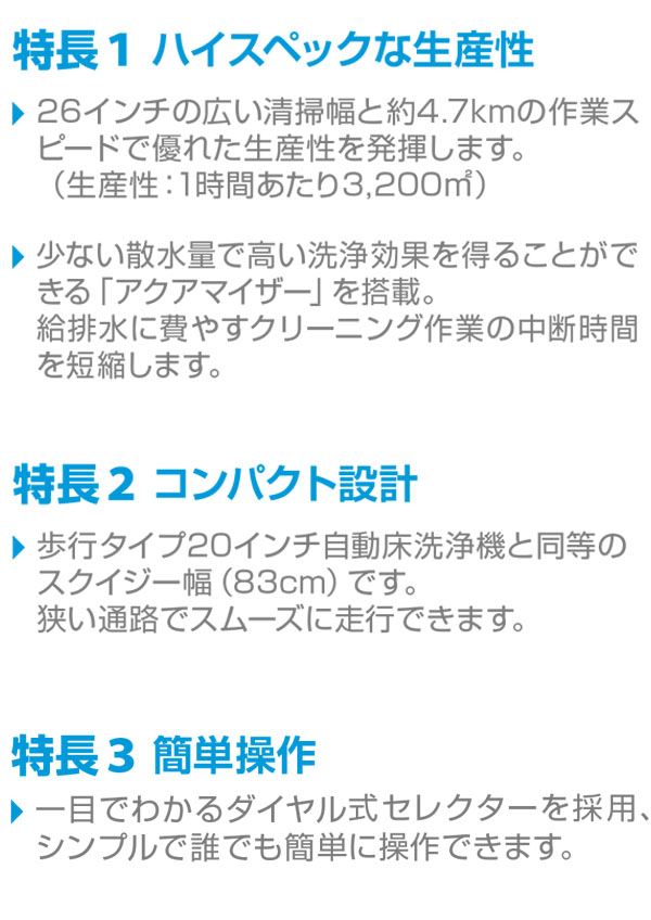 シーバイエス シャリオスター26（バッテリー・充電器付）- ステップオン（立ち乗りタイプ）26インチ自動床洗浄機 01