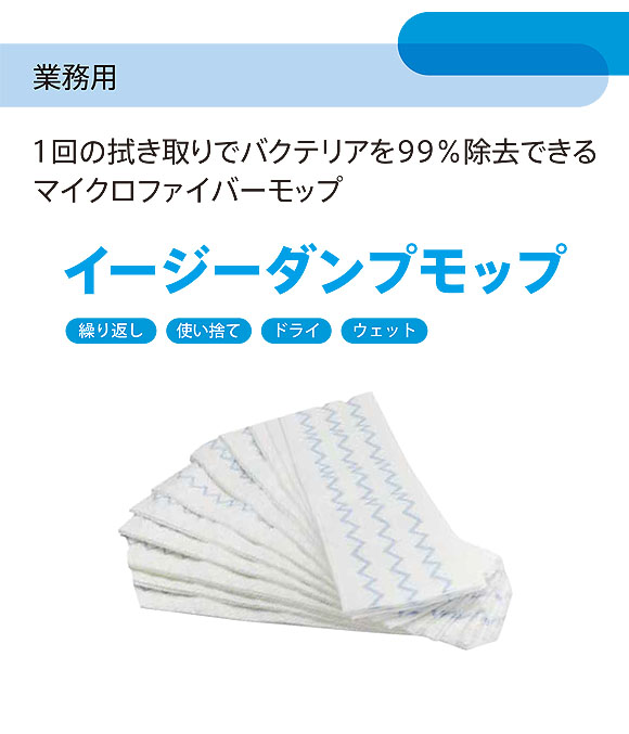 シーバイエス イージーダンプモップ(50枚×3) 01