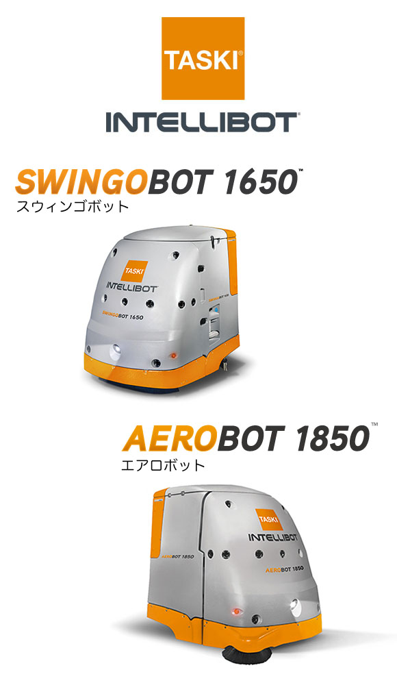 シーバイエス TASKI インテリボット - 業務用清掃用ロボット 01