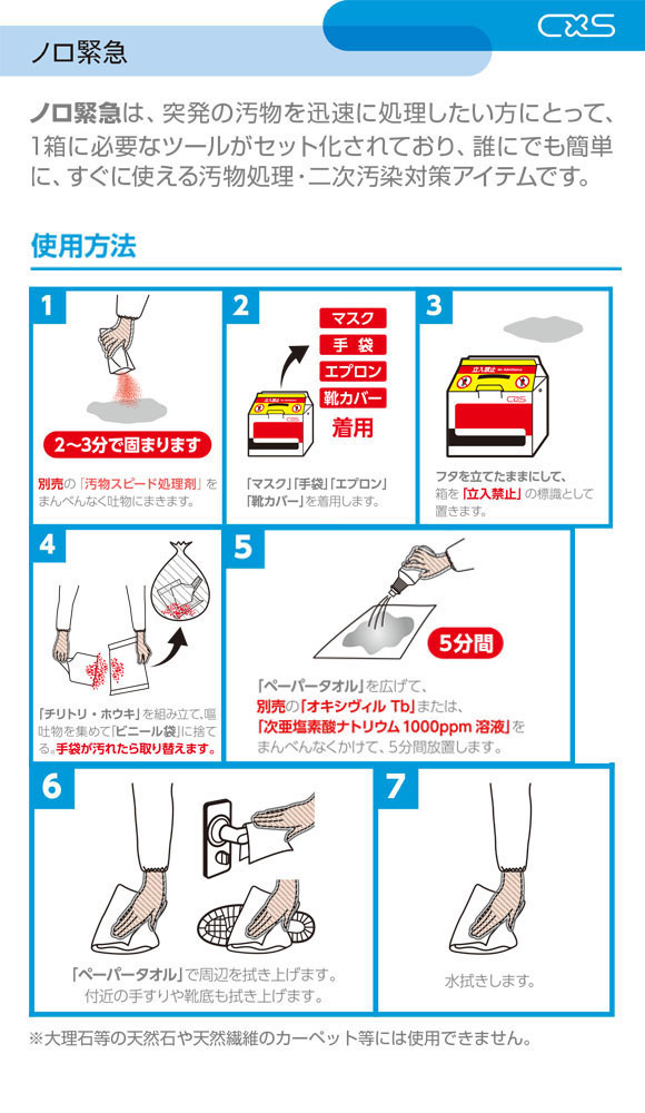 シーバイエス ノロ緊急 - 汚物処理剤_03