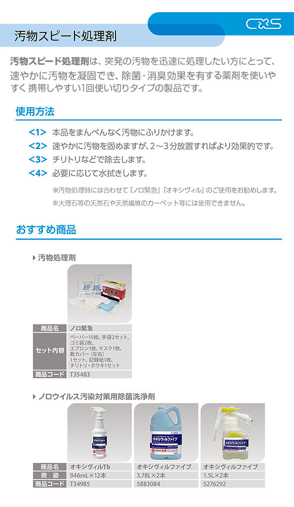 シーバイエス 汚物スピード処理剤 [30g × 30個] - 業務用 汚物処理剤_02