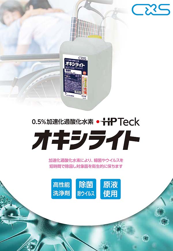 シーバイエス オキシライト 10L - 0.5％加速化過酸化水素洗浄除菌剤＿01
